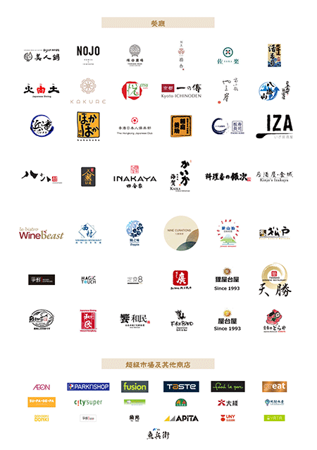 香港Webサイトに掲載をしている事業者のロゴ
