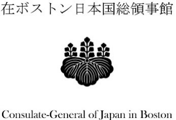 在ボストン日本国総領事館ロゴ