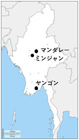 マンダレーは、ミャンマーのヤンゴンより北部にあり、マンダレーの南西部にはミンジャンがある。 
