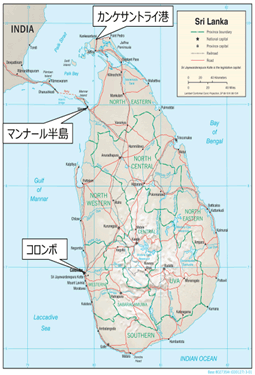 カンケサントライ港は、スリランカの北端に位置している。マンナール半島は、スリランカ北西部に位置しており、インドに向かって突き出た形となっている。 