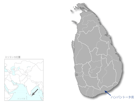 ハンバントタ県は、スリランカの南側に位置している。 