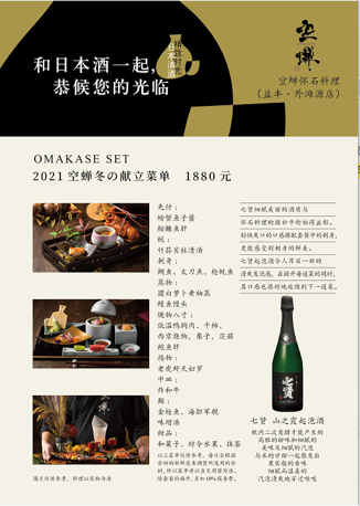 レストランプロモーションで実際に提供された日本酒と和食のペアリングメニュー例4