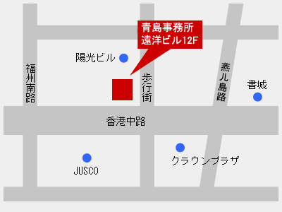 ジェトロ・青島事務所の案内図