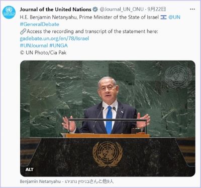写真　ネタニヤフ首相の国連一般討論演説に関する国連ジャーナルのX（旧ツイッター）でのコメント画面
