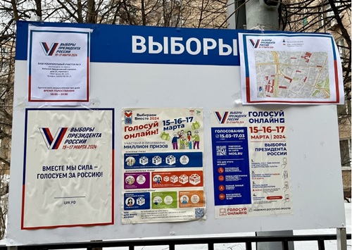 写真　大統領選挙の期日・会場などを掲示した看板（モスクワ市内）（ジェトロ撮影）